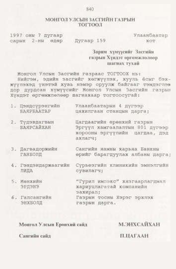 «Төрийн мэдээлэл» № 9, 840-р хуудасны скан