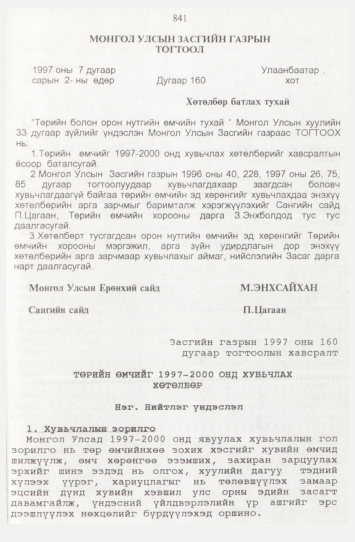 «Төрийн мэдээлэл» № 9, 841-р хуудасны скан