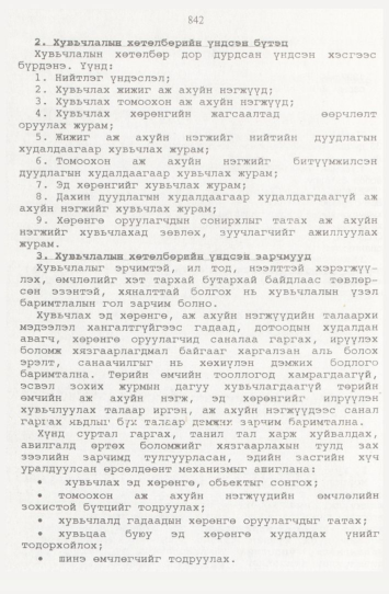 «Төрийн мэдээлэл» № 9, файлын 67-р хуудас