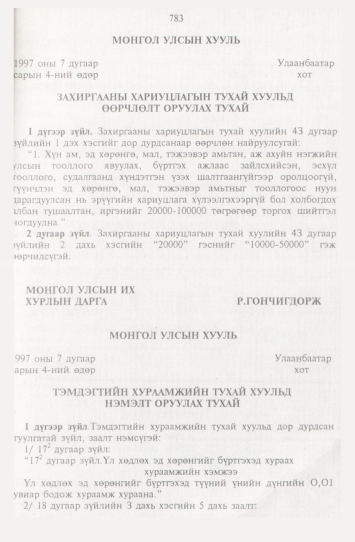 «Төрийн мэдээлэл» № 9, 783-р хуудасны скан