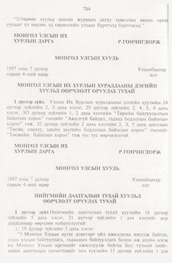 «Төрийн мэдээлэл» № 9, 784-р хуудасны скан