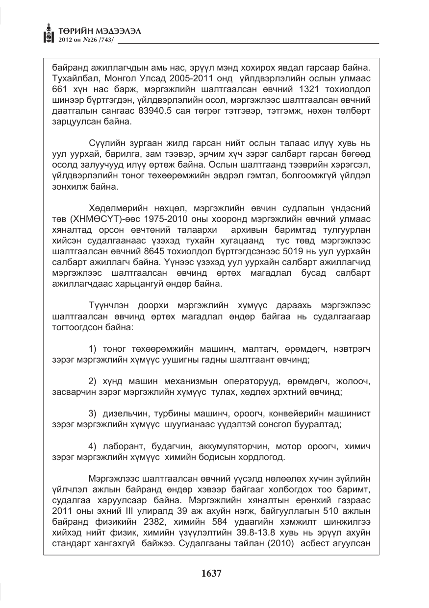 «Төрийн мэдээлэл» № 26, файлын 37-р хуудас