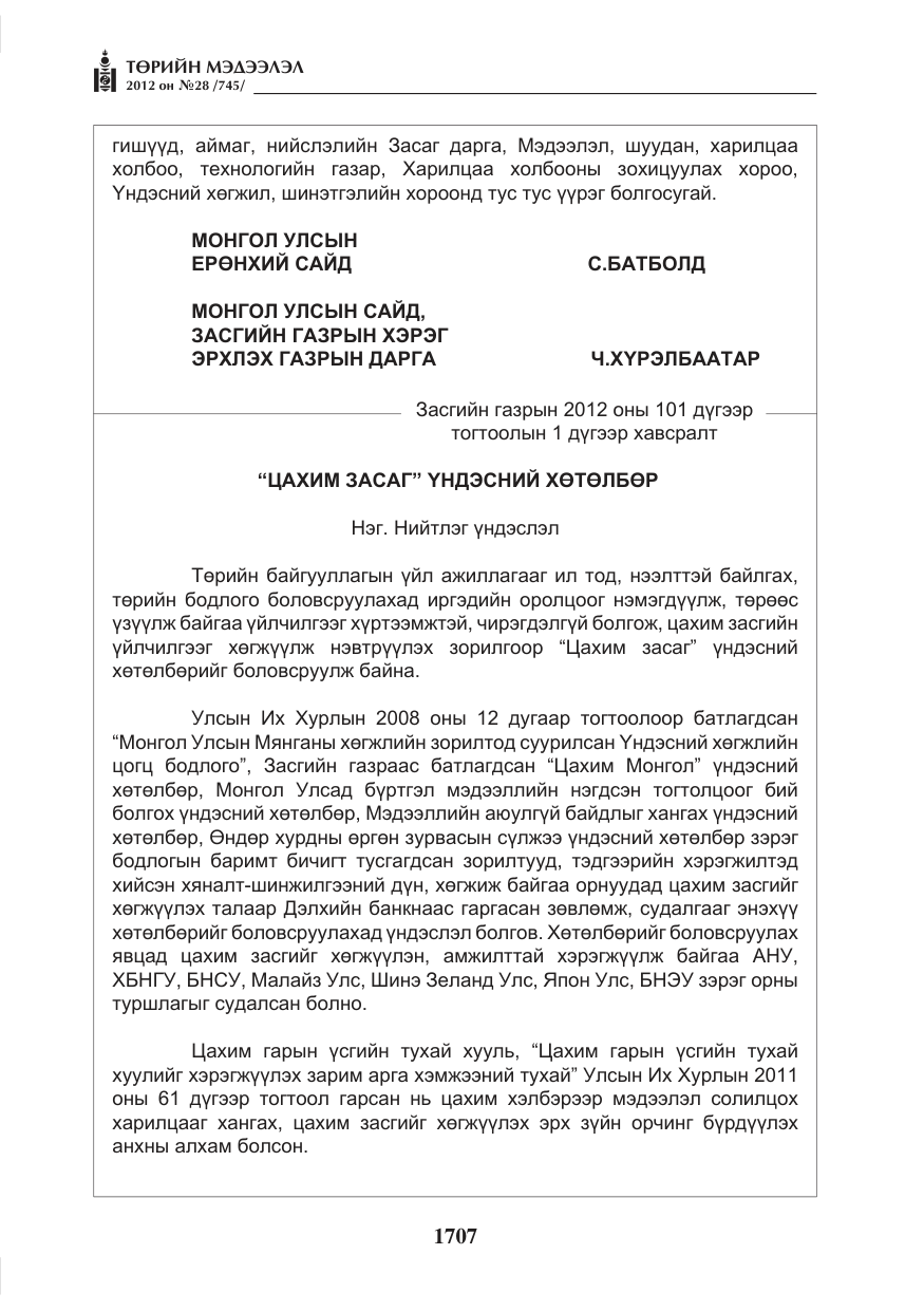 «Төрийн мэдээлэл» № 28, файлын 3-р хуудас