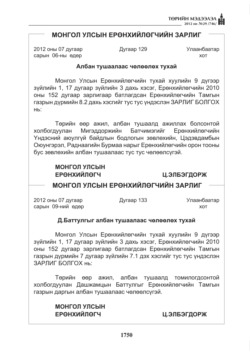 «Төрийн мэдээлэл» № 29, файлын 10-р хуудас