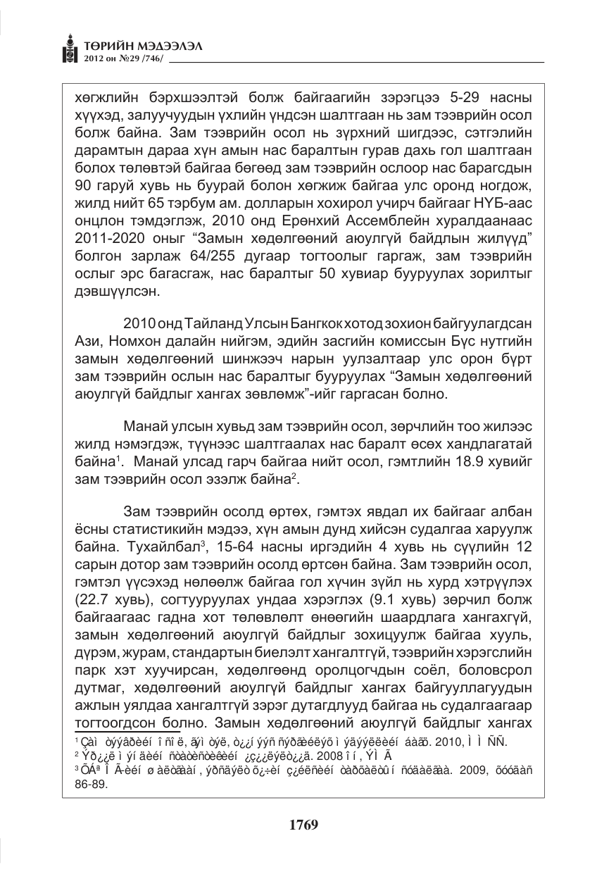 «Төрийн мэдээлэл» № 29, файлын 29-р хуудас