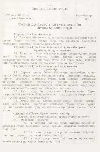 «Төрийн мэдээлэл» № 11, 1026-р хуудасны скан