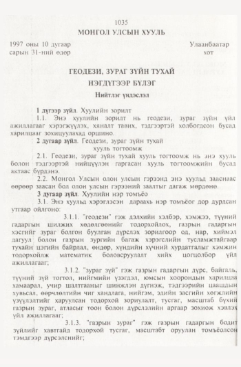 «Төрийн мэдээлэл» № 11, 1035-р хуудасны скан