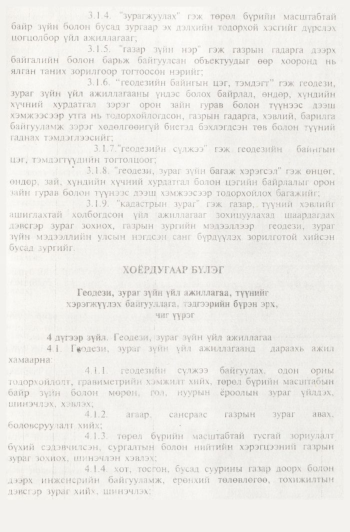 «Төрийн мэдээлэл» № 11, 1036-р хуудасны скан