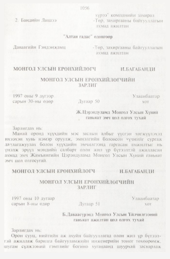 «Төрийн мэдээлэл» № 11, 1056-р хуудасны скан
