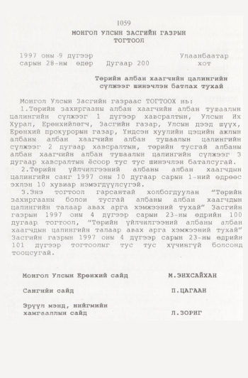 «Төрийн мэдээлэл» № 11, 1059-р хуудасны скан