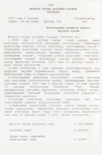 «Төрийн мэдээлэл» № 11, 1063-р хуудасны скан