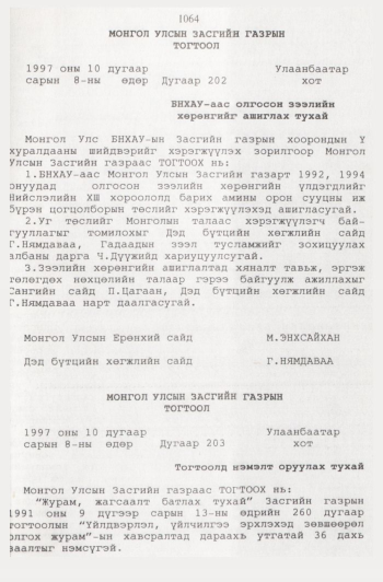 «Төрийн мэдээлэл» № 11, 1064-р хуудасны скан