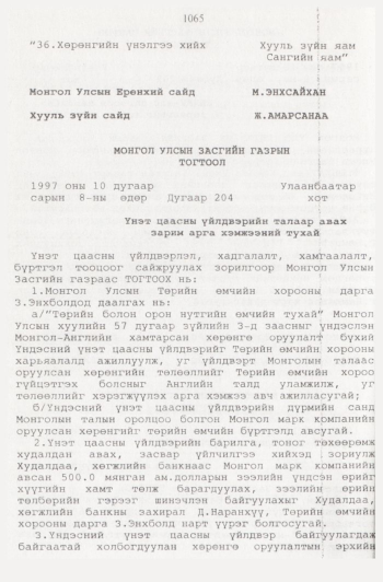 «Төрийн мэдээлэл» № 11, 1065-р хуудасны скан