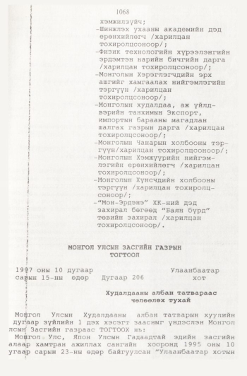 «Төрийн мэдээлэл» № 11, 1068-р хуудасны скан