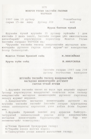«Төрийн мэдээлэл» № 11, 1070-р хуудасны скан
