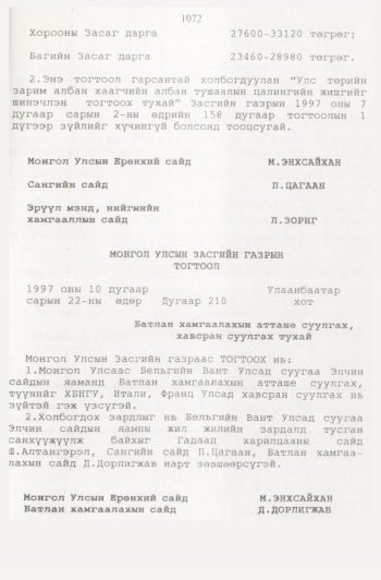 «Төрийн мэдээлэл» № 11, 1072-р хуудасны скан