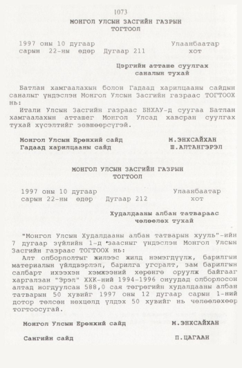 «Төрийн мэдээлэл» № 11, 1073-р хуудасны скан