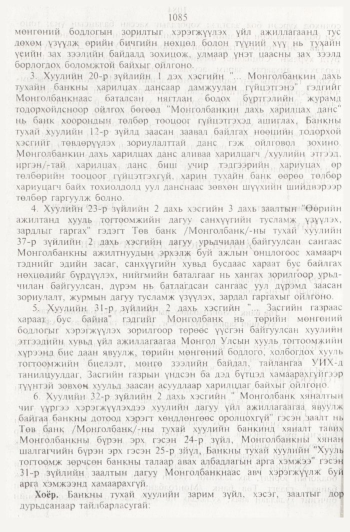 «Төрийн мэдээлэл» № 11, файлын 69-р хуудас