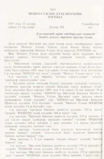 «Төрийн мэдээлэл» № 11, файлын 73-р хуудас