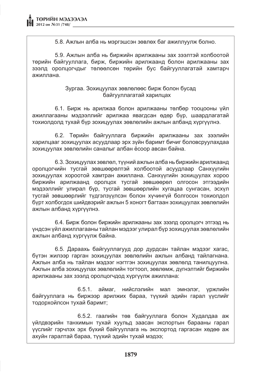 «Төрийн мэдээлэл» № 31, файлын 15-р хуудас