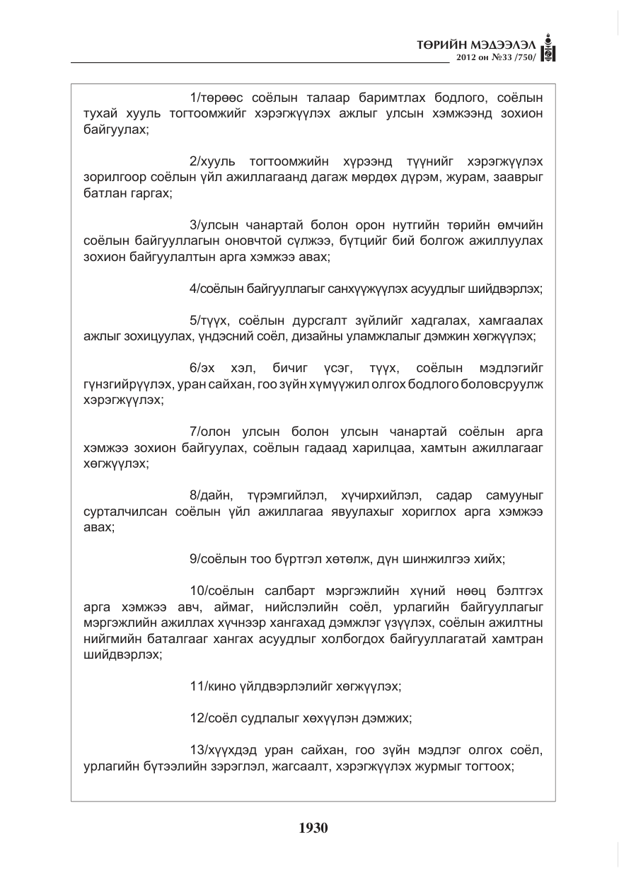 «Төрийн мэдээлэл» № 33, файлын 18-р хуудас