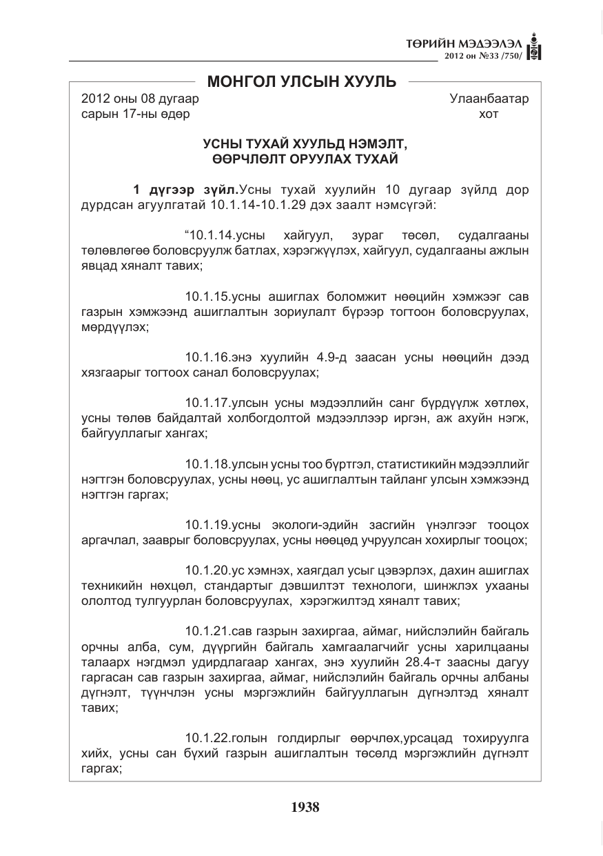 «Төрийн мэдээлэл» № 33, файлын 26-р хуудас