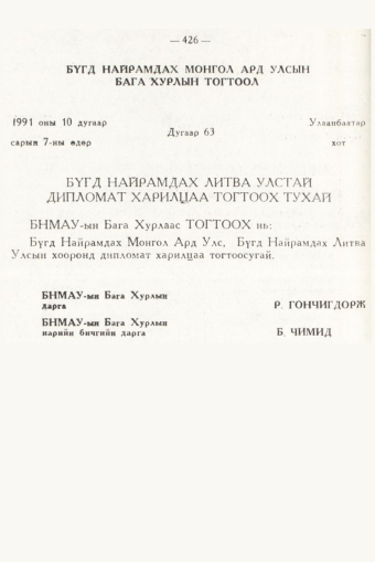 «Төрийн мэдээлэл» № 6, 426-р хуудасны скан