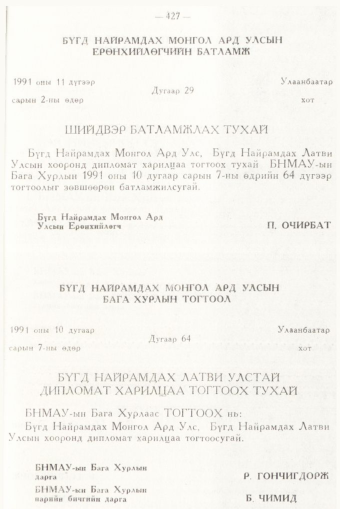 «Төрийн мэдээлэл» № 6, 427-р хуудасны скан
