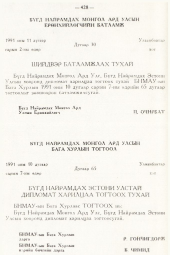 «Төрийн мэдээлэл» № 6, 428-р хуудасны скан