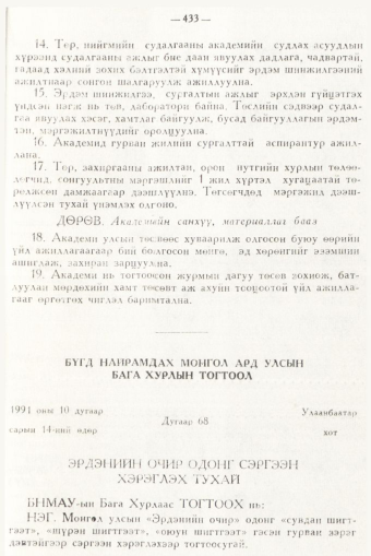 «Төрийн мэдээлэл» № 6, 433-р хуудасны скан