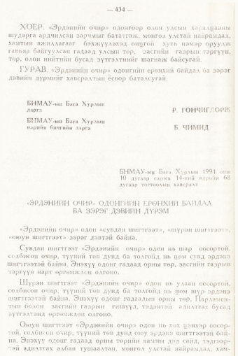 «Төрийн мэдээлэл» № 6, 434-р хуудасны скан