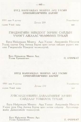 «Төрийн мэдээлэл» № 6, 440-р хуудасны скан