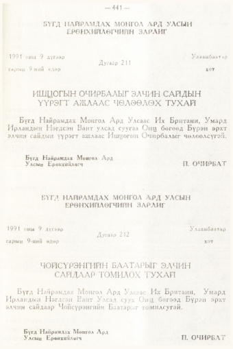 «Төрийн мэдээлэл» № 6, 441-р хуудасны скан