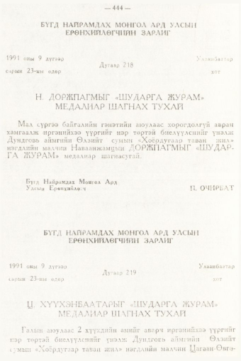 «Төрийн мэдээлэл» № 6, 444-р хуудасны скан