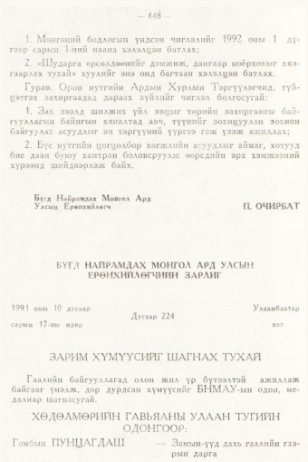 «Төрийн мэдээлэл» № 6, 448-р хуудасны скан