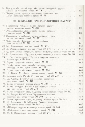 «Төрийн мэдээлэл» № 6, файлын 4-р хуудас