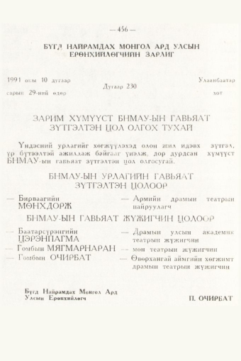 «Төрийн мэдээлэл» № 6, файлын 40-р хуудас