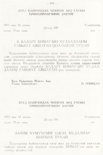 «Төрийн мэдээлэл» № 6, 458-р хуудасны скан