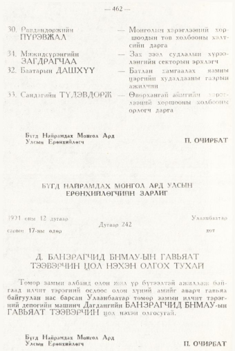 «Төрийн мэдээлэл» № 6, 462-р хуудасны скан