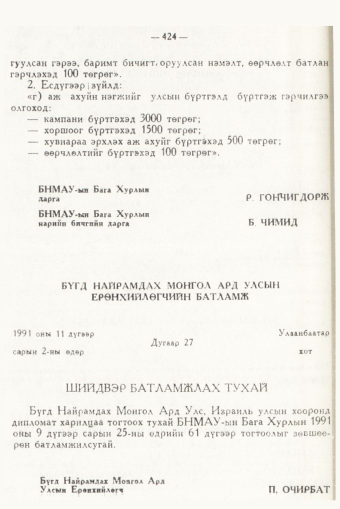 «Төрийн мэдээлэл» № 6, 424-р хуудасны скан