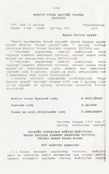 «Төрийн мэдээлэл» № 12, 1194-р хуудасны скан