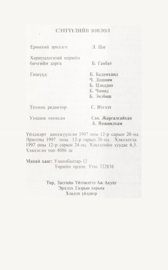 «Төрийн мэдээлэл» № 12, файлын 106-р хуудас