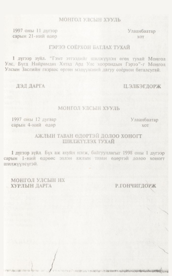 «Төрийн мэдээлэл» № 12, 1119-р хуудасны скан