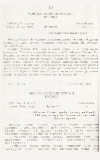 «Төрийн мэдээлэл» № 12, 1122-р хуудасны скан