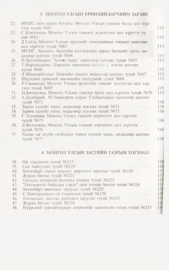 «Төрийн мэдээлэл» № 12, файлын 5-р хуудас