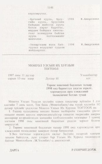 «Төрийн мэдээлэл» № 12, 1148-р хуудасны скан
