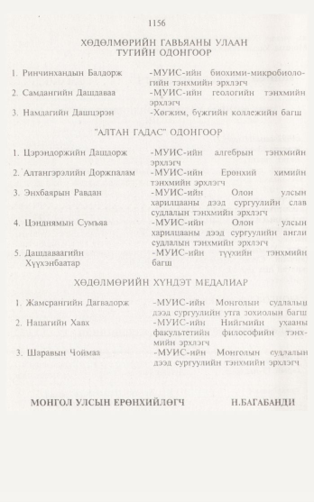 «Төрийн мэдээлэл» № 12, 1156-р хуудасны скан