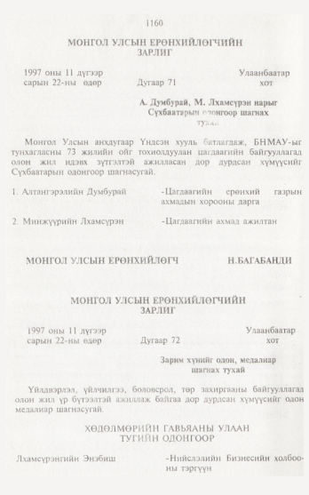 «Төрийн мэдээлэл» № 12, 1160-р хуудасны скан