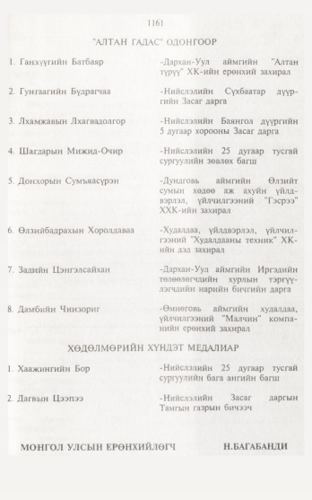 «Төрийн мэдээлэл» № 12, 1161-р хуудасны скан