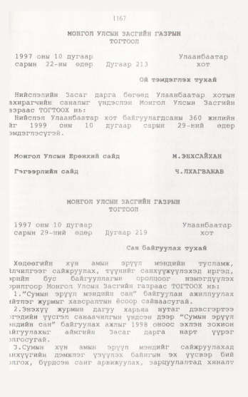 «Төрийн мэдээлэл» № 12, 1167-р хуудасны скан